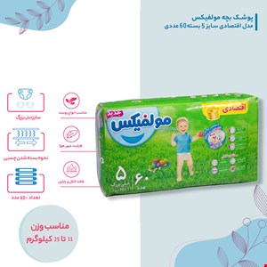 پوشک بچه مولفیکس اقتصادی 5بسته 50عددی molfix